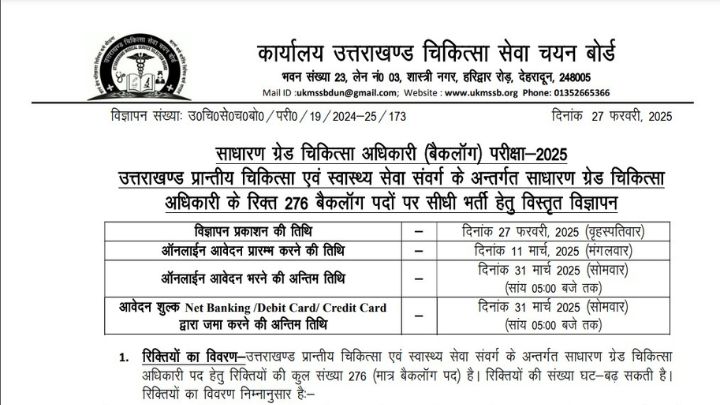 ukmssb medical officer recruitment 2025 1