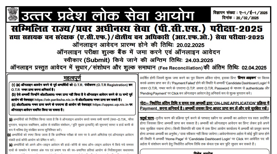 UPPSC Forest officer Recruitment Exam 2025
