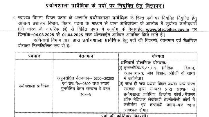 btsc laboratory experimental recruitment 2025 1