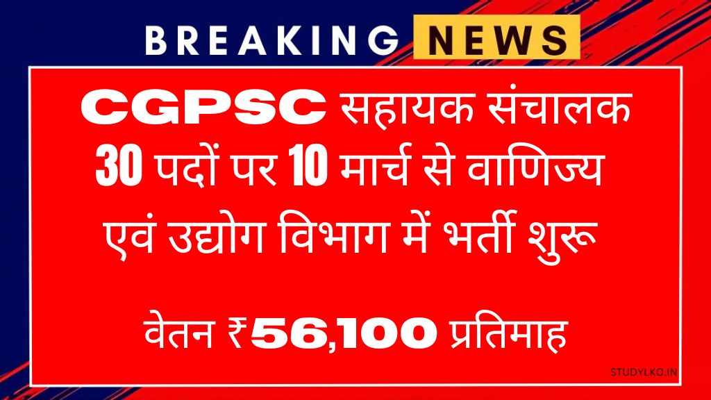 cgpsc assistant director recruitment 2025