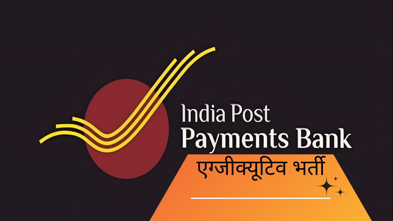 india post payments bank executive recruitment 2025
