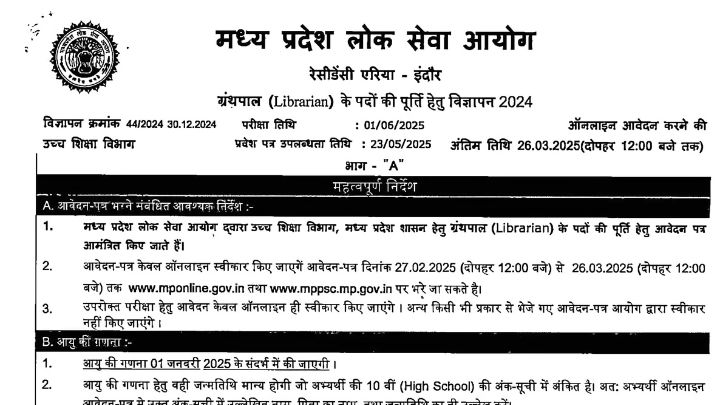mppsc librarian recruitment 2025 1