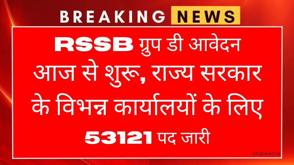 rajasthan group d recruitment