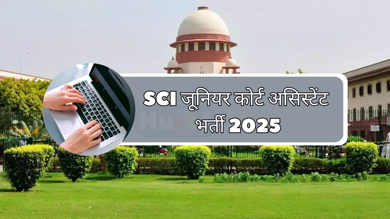 sci junior court assistant recruitment 2025